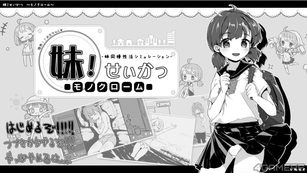 妹相随～黑白世界的缤纷冒险～中文入口封面